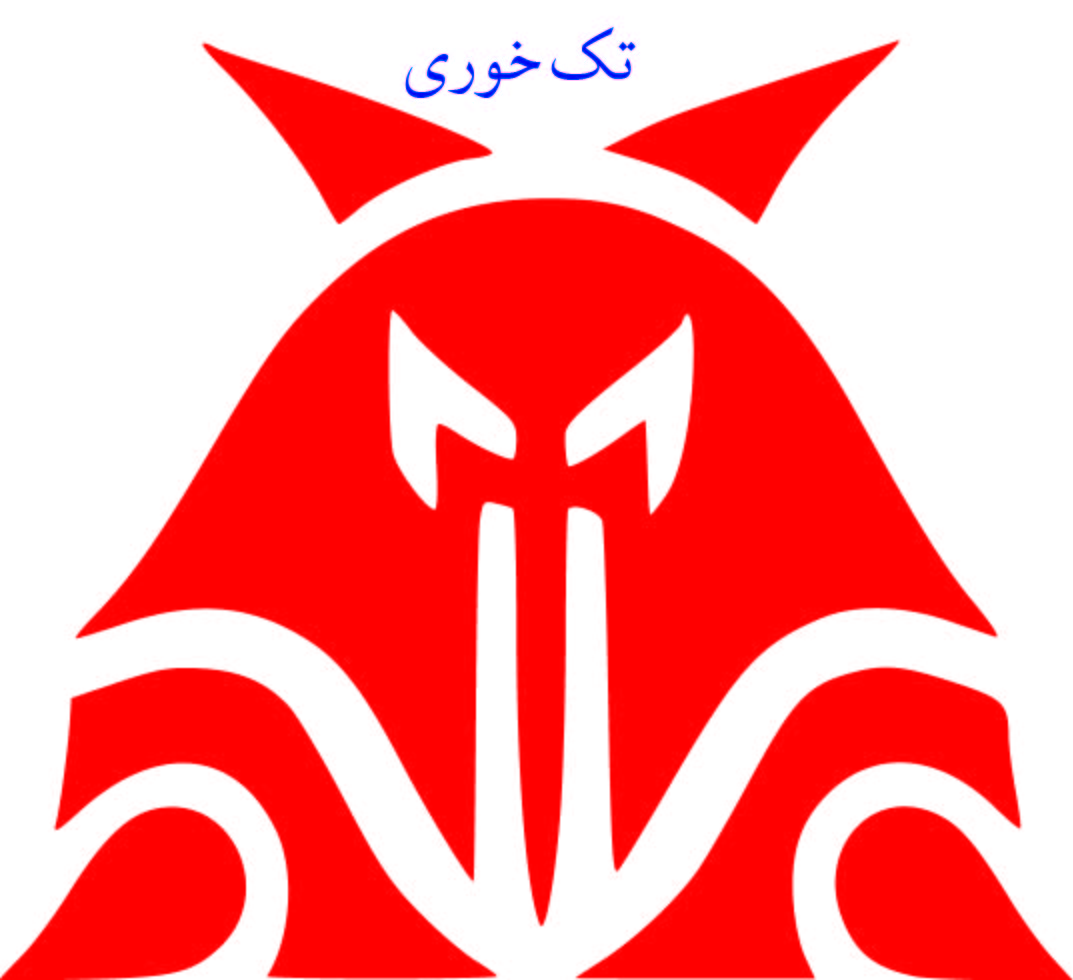 تک خوری