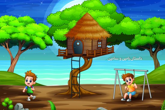 داستان رامین و سامین