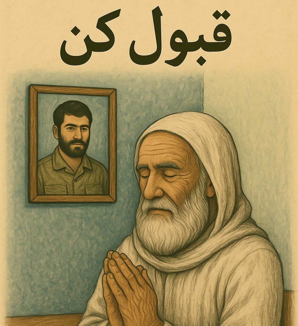 عکس داستان قبول کن